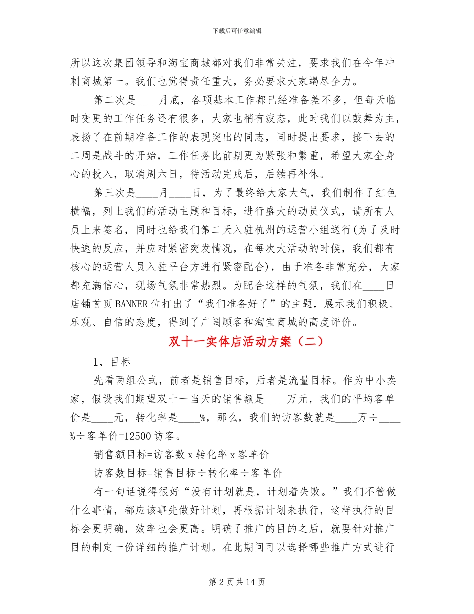 双十一实体店活动方案_第2页