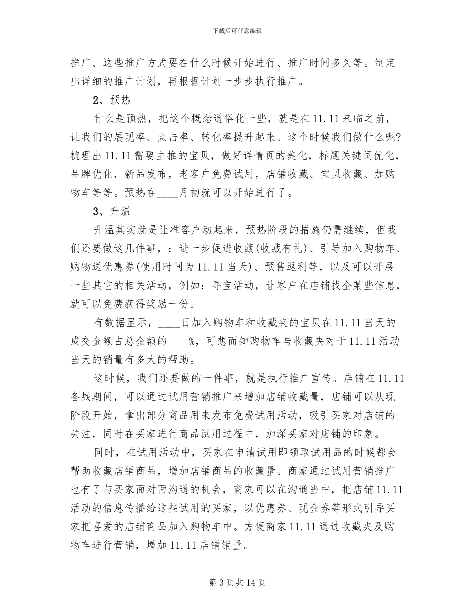 双十一实体店活动方案_第3页