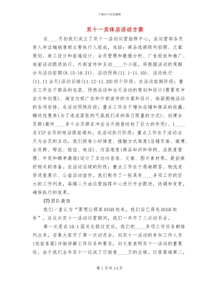 双十一实体店活动方案