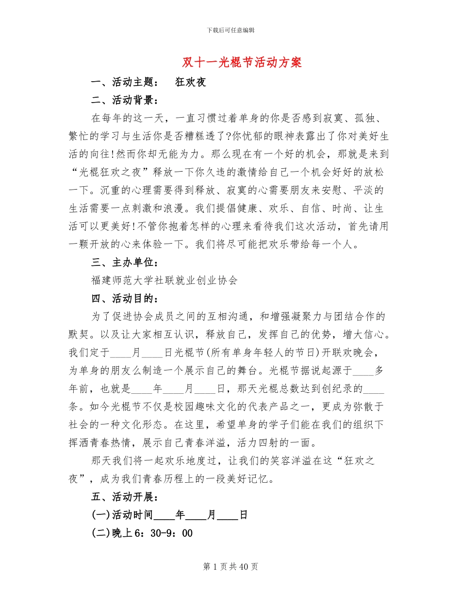 双十一光棍节活动方案_第1页