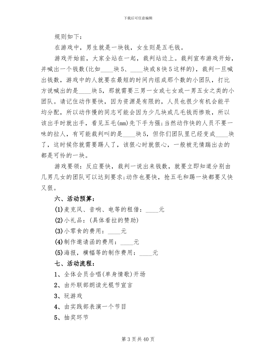 双十一光棍节活动方案_第3页