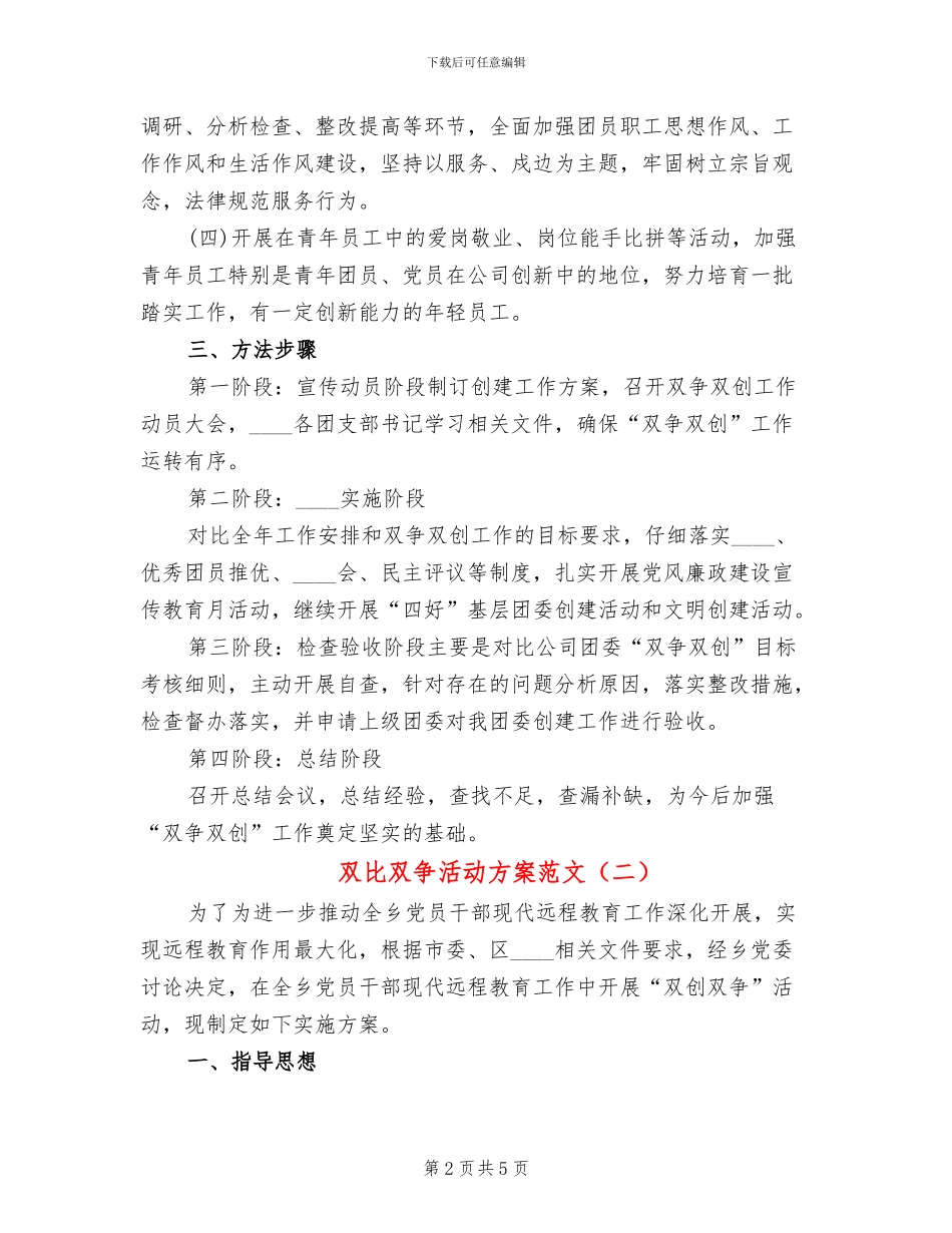 双比双争活动方案范文_第2页