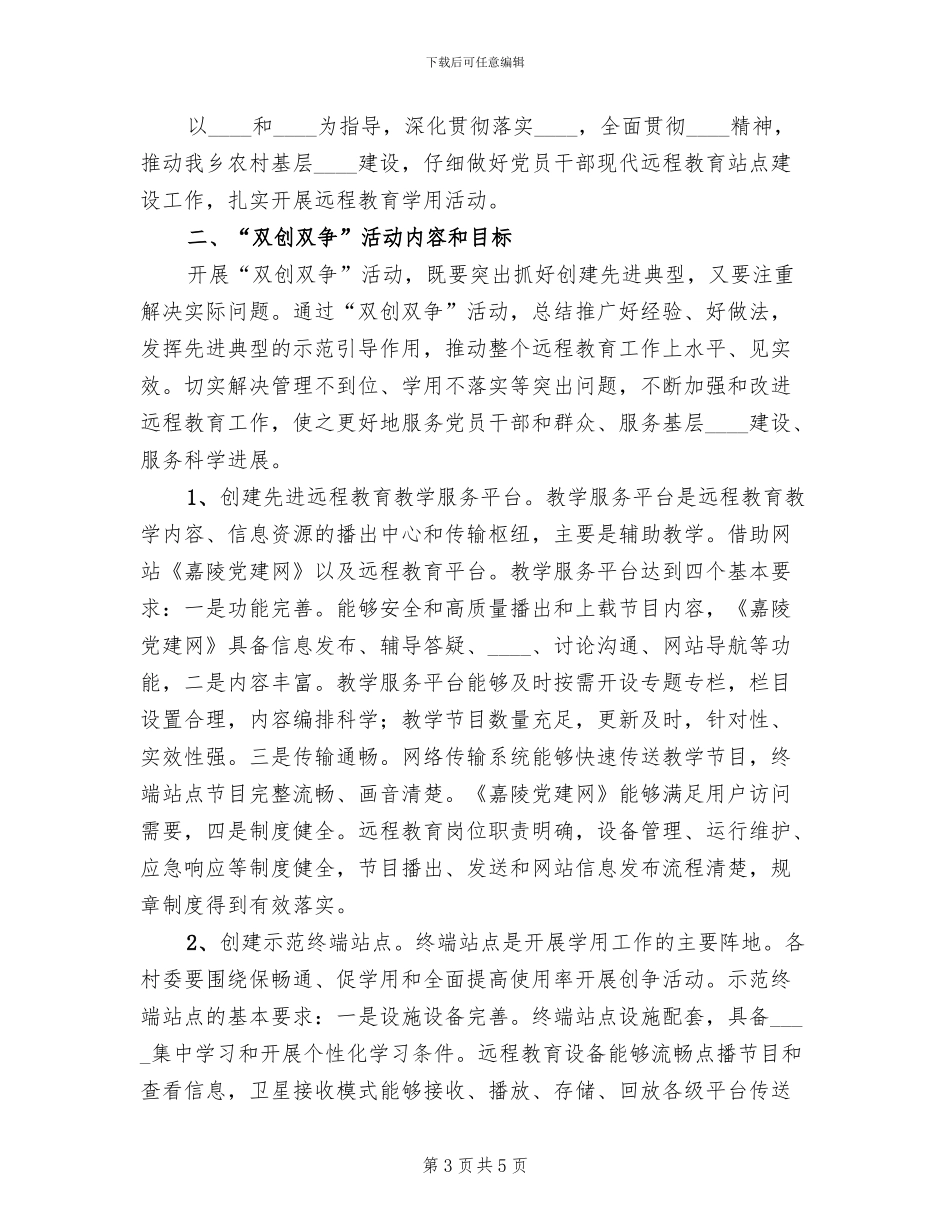 双比双争活动方案范文_第3页