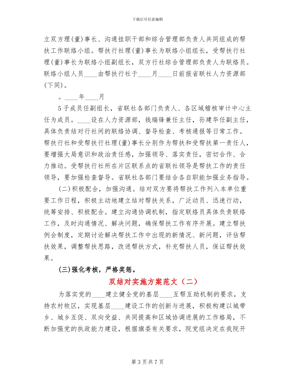 双结对实施方案范文(2篇)_第3页