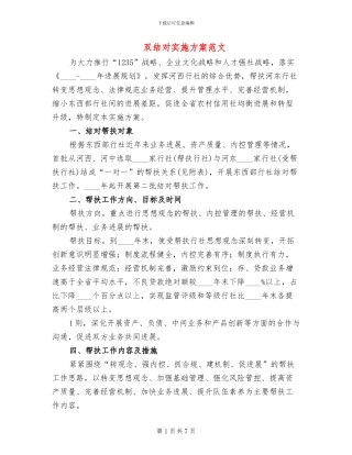 双结对实施方案范文(2篇)