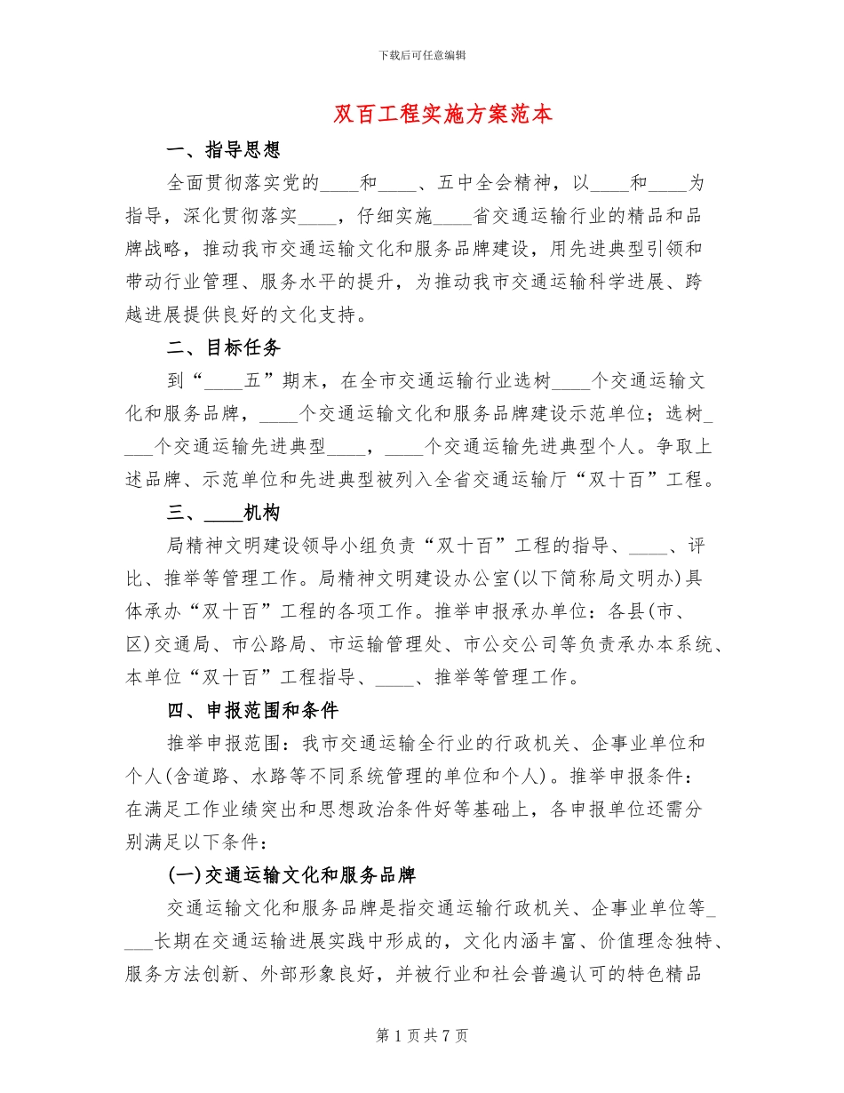 双百工程实施方案范本_第1页