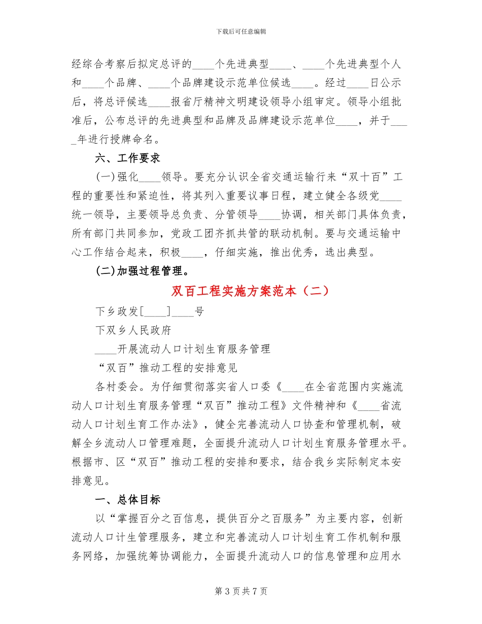双百工程实施方案范本_第3页