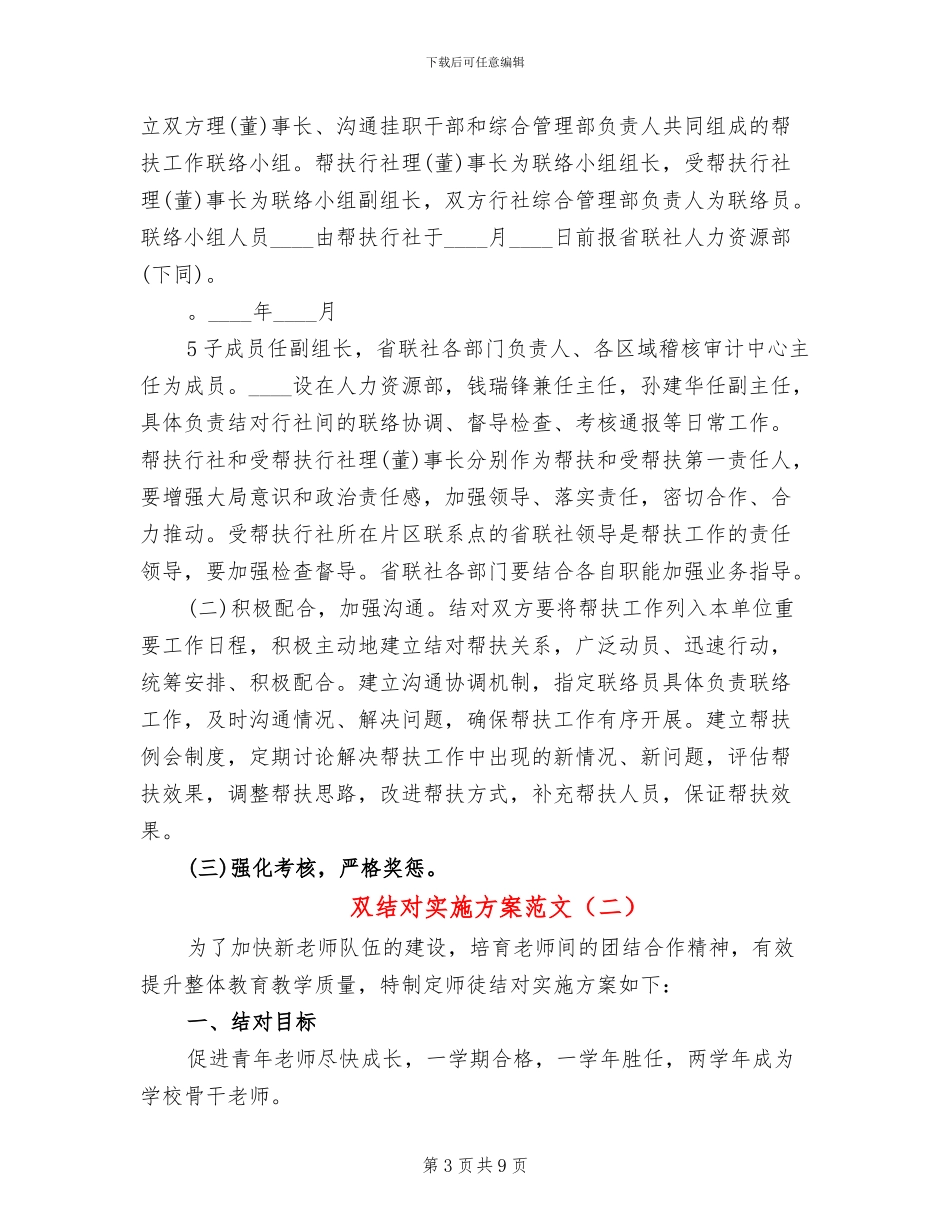 双结对实施方案范文_第3页