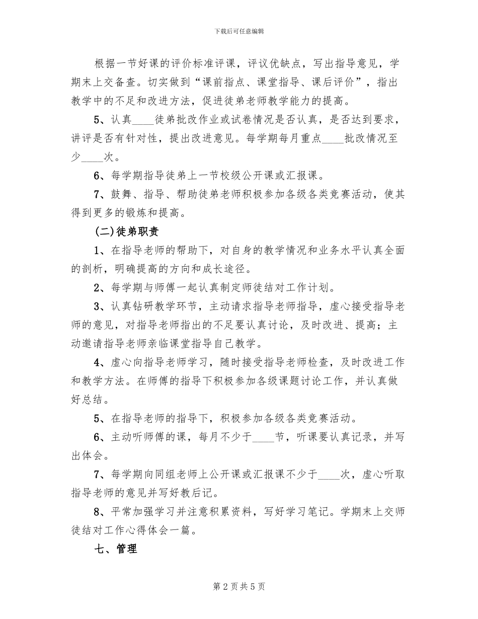 双结对实施方案范本(2篇)_第2页