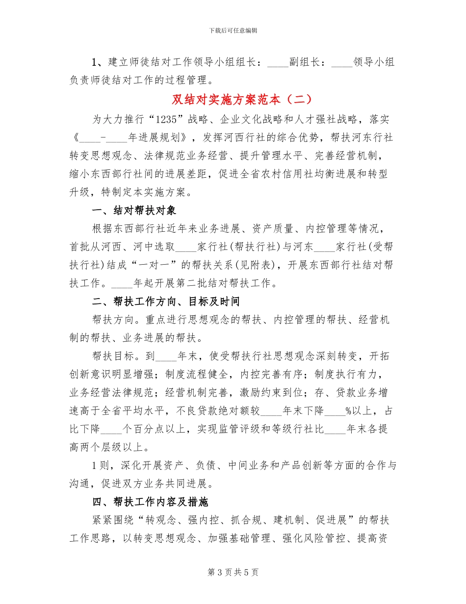 双结对实施方案范本(2篇)_第3页