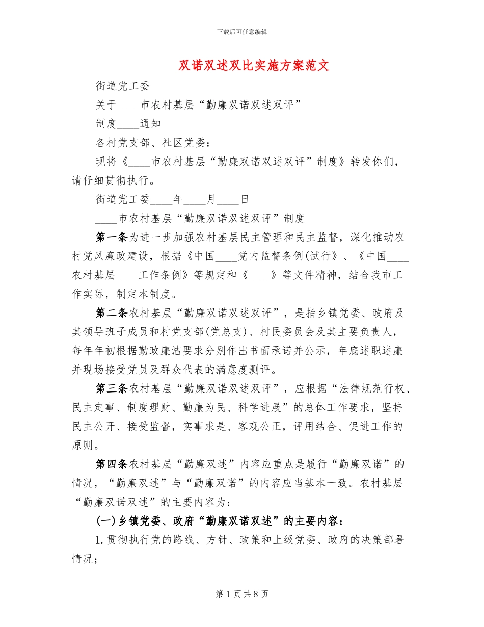 双诺双述双比实施方案范文_第1页