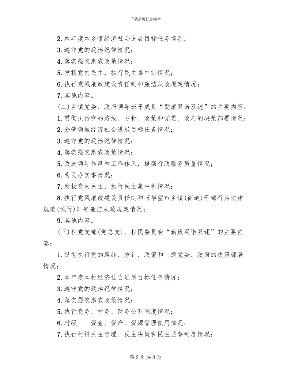 双诺双述双比实施方案范文_第2页