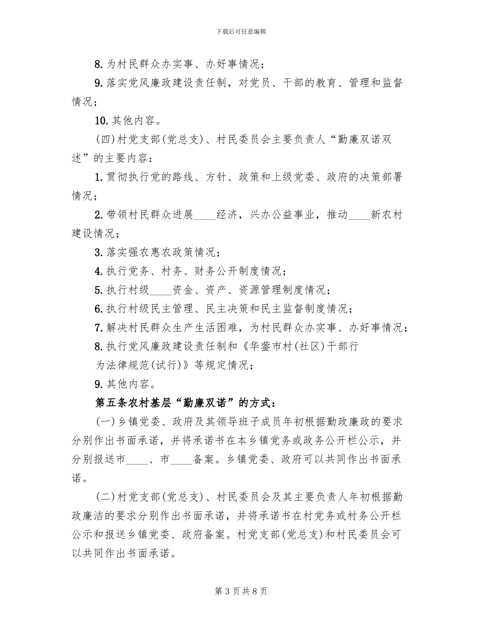 双诺双述双比实施方案范文_第3页