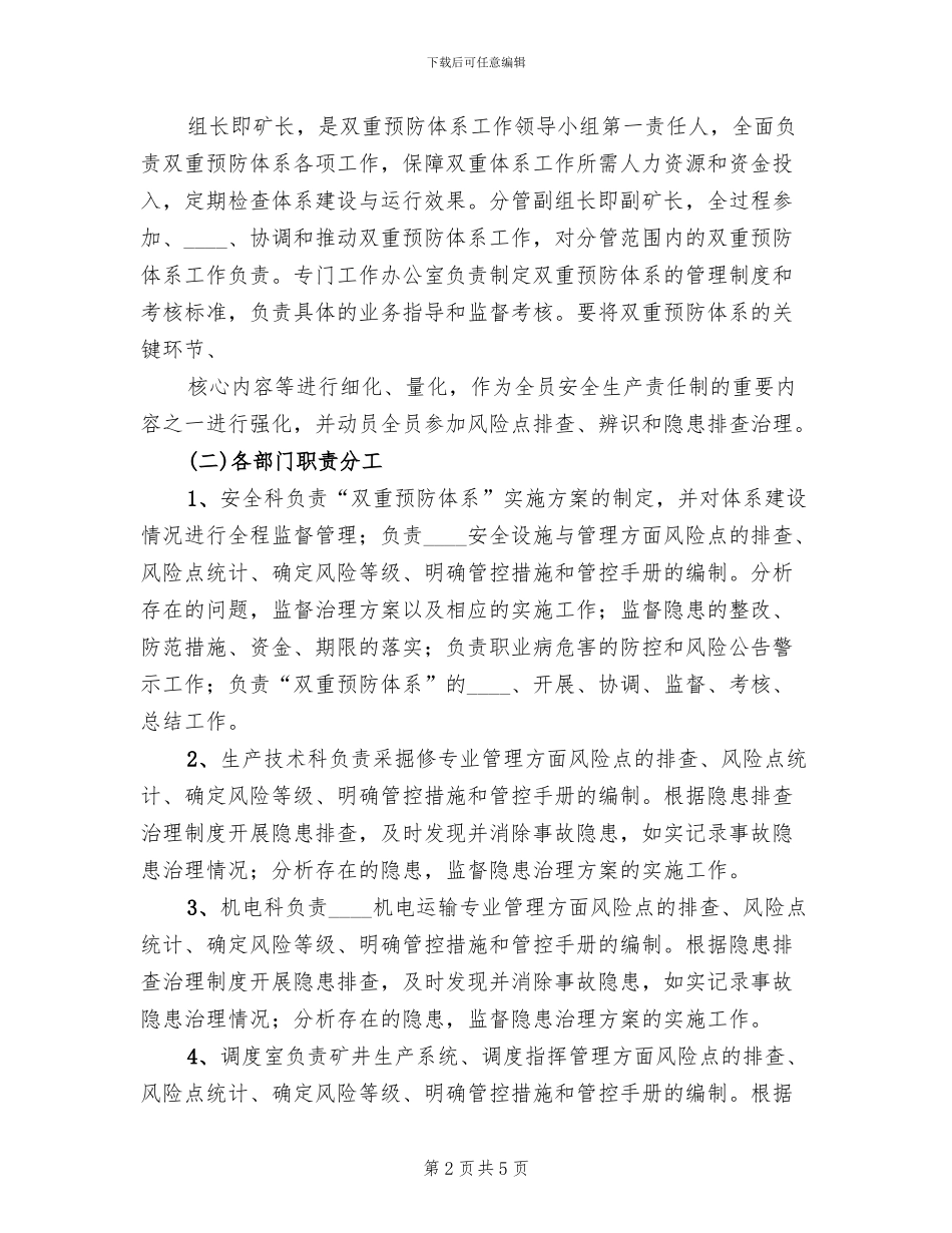 双重预防机制建设工作方案范文_第2页