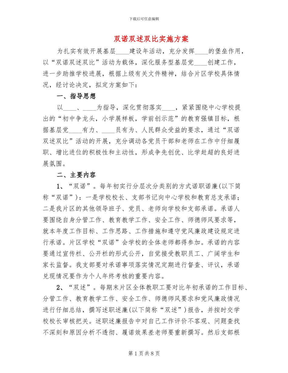 双诺双述双比实施方案_第1页