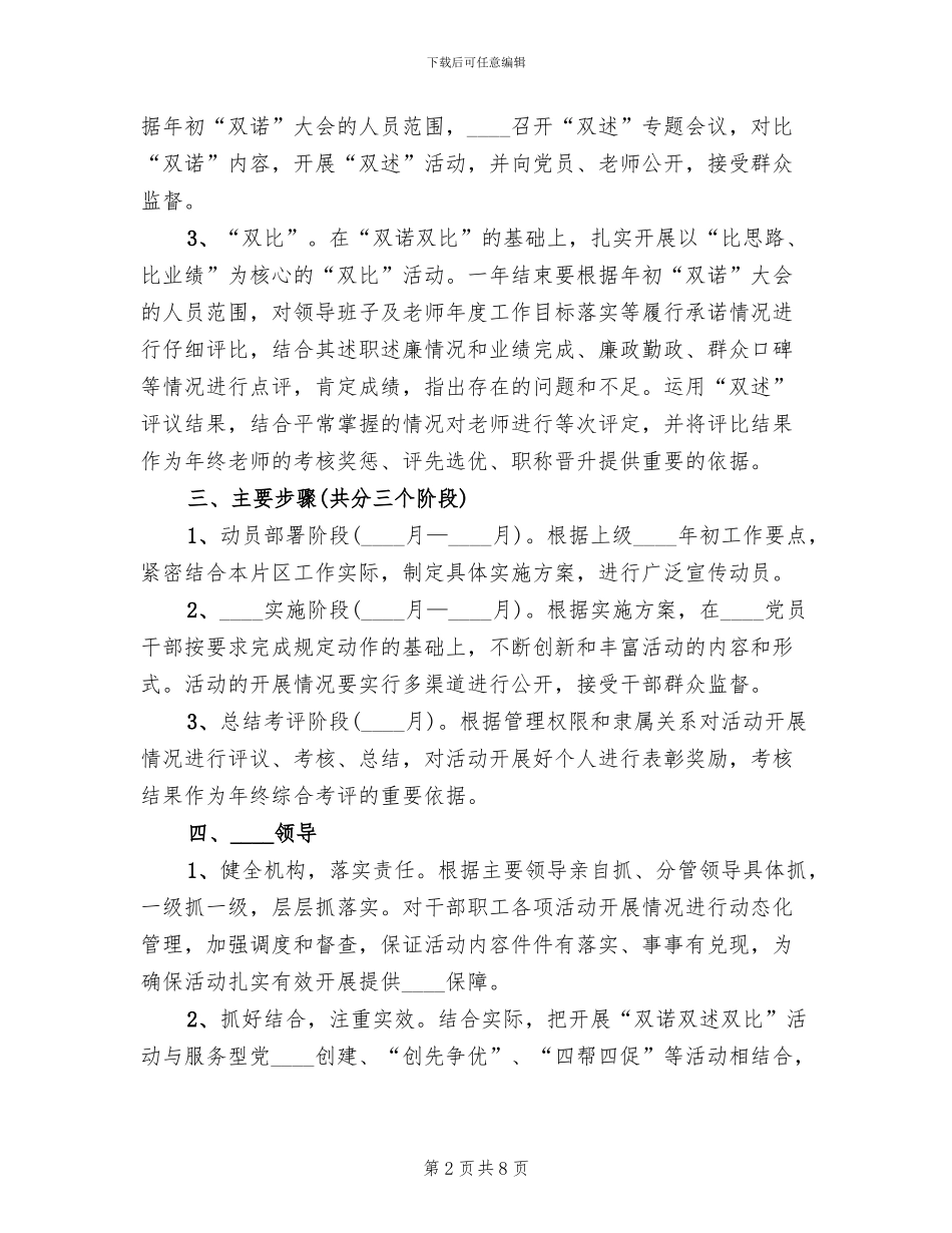 双诺双述双比实施方案_第2页