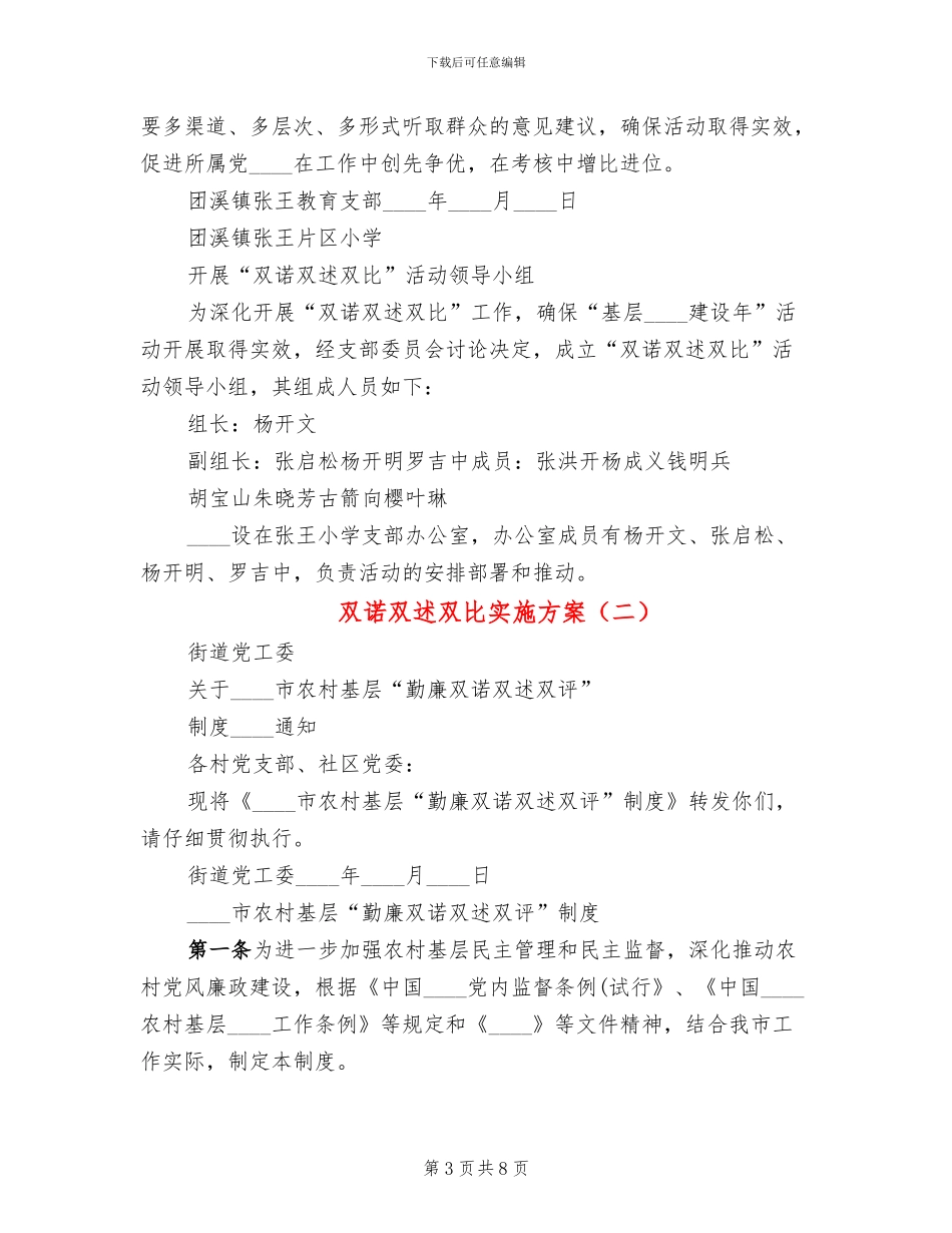 双诺双述双比实施方案_第3页