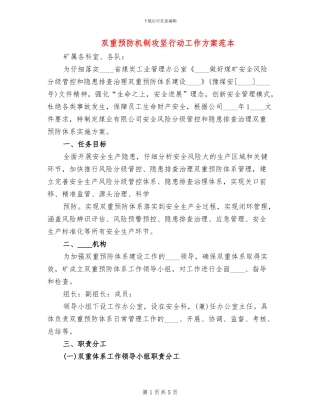 双重预防机制攻坚行动工作方案范本