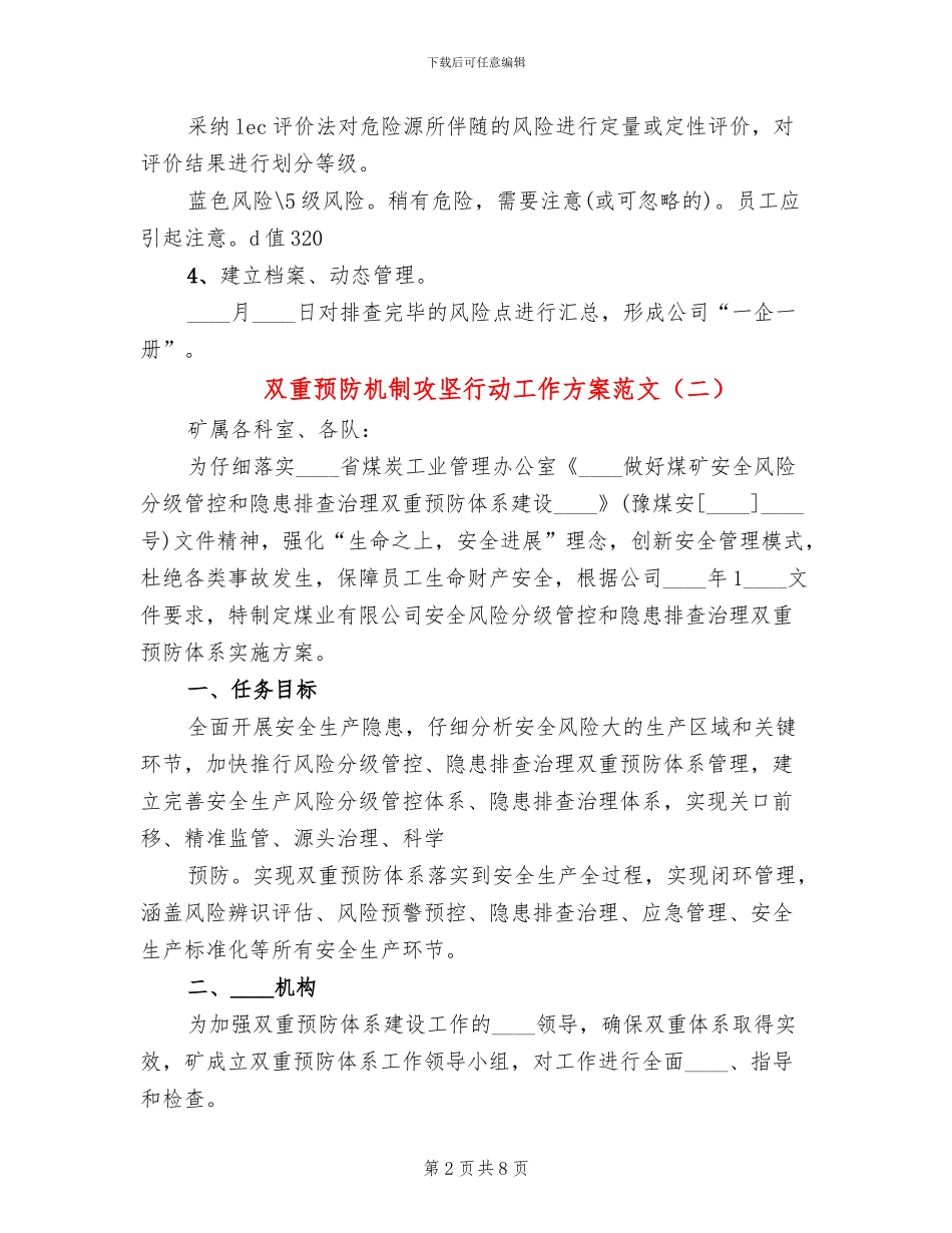 双重预防机制攻坚行动工作方案范文_第2页