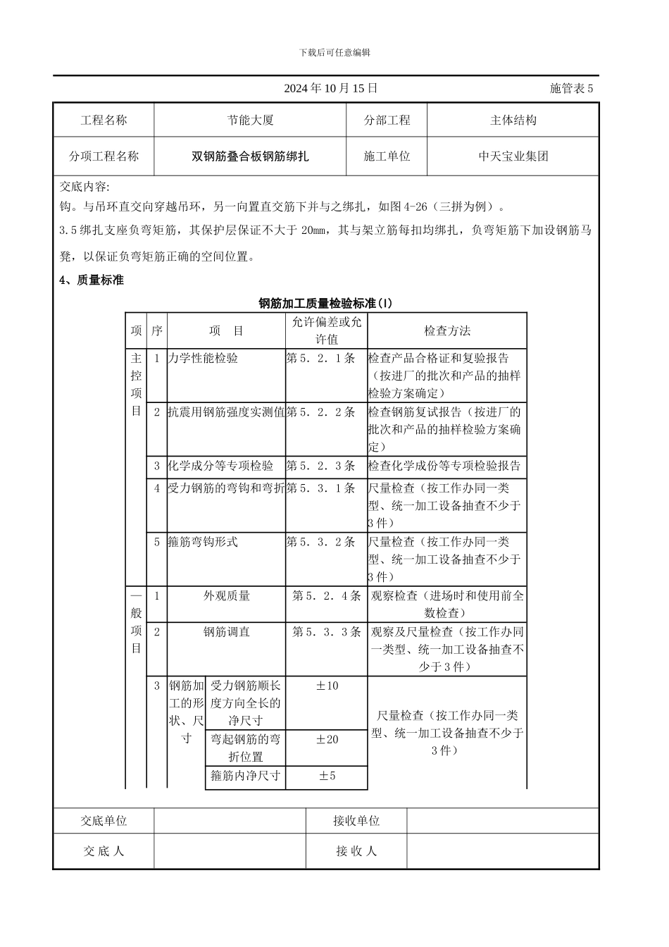 双钢筋叠合板钢筋绑扎交底记录_第2页