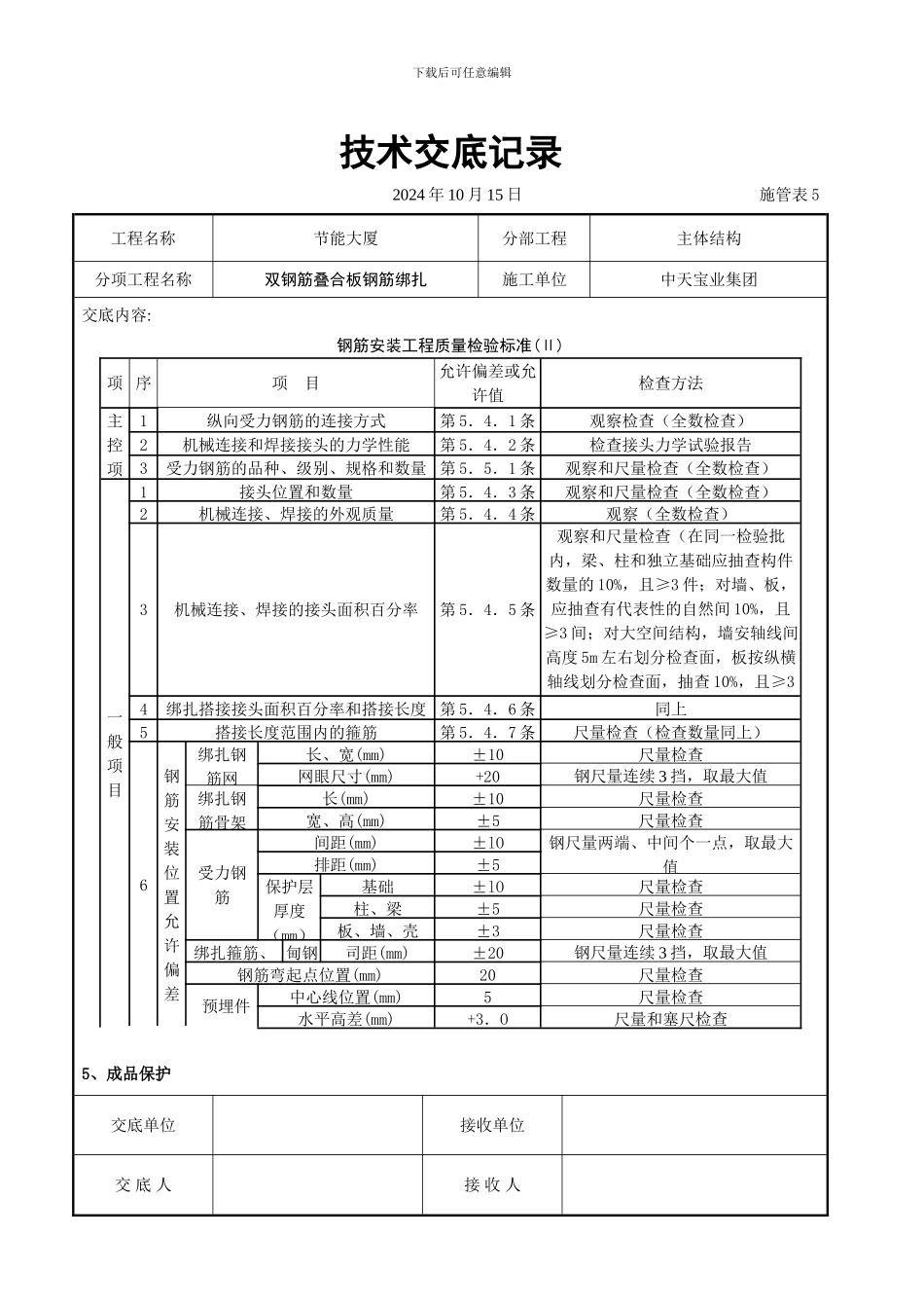 双钢筋叠合板钢筋绑扎交底记录_第3页