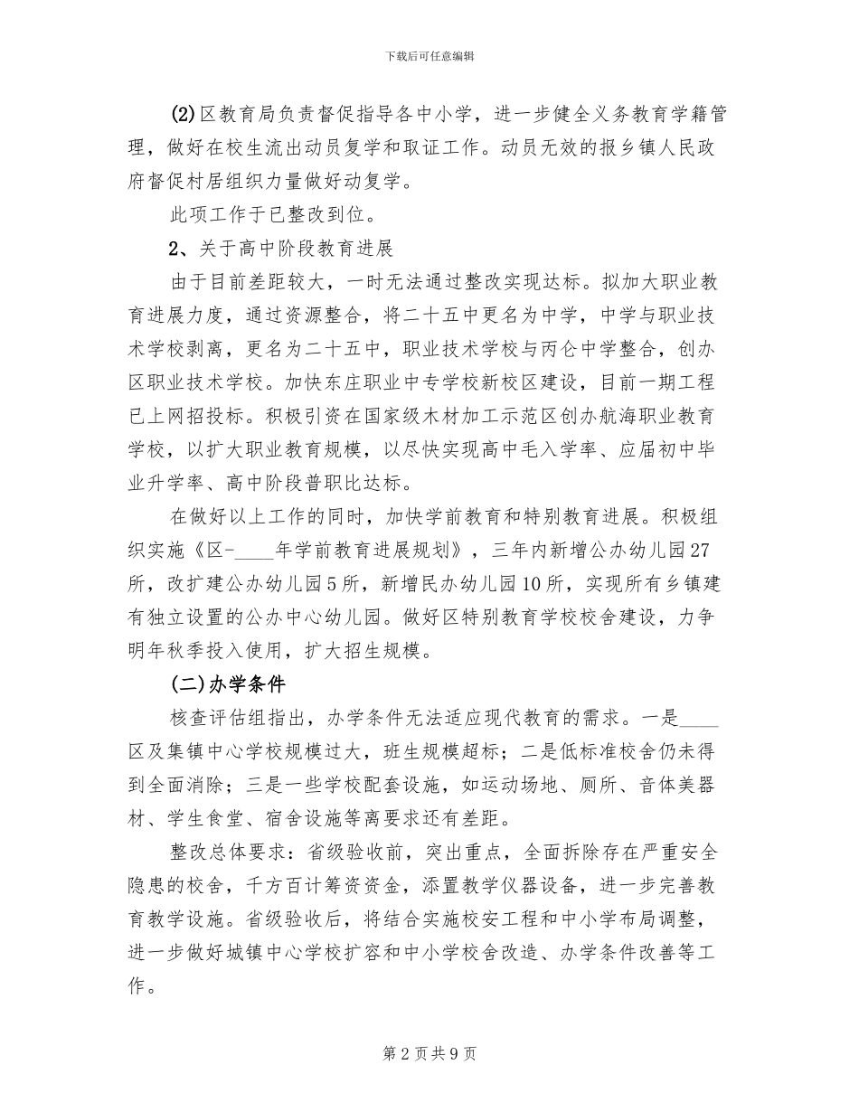 双高普九市政检查改造方案范文_第2页