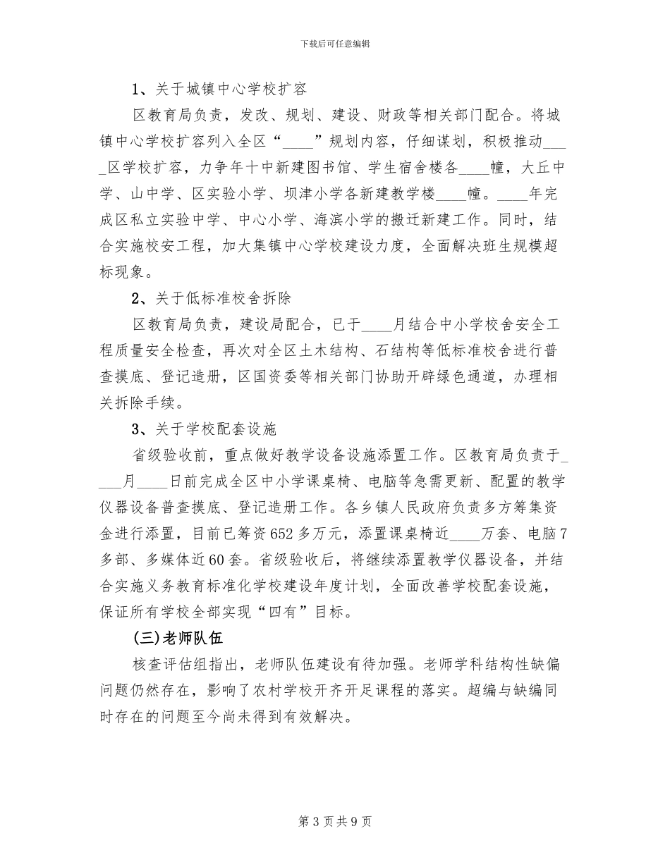 双高普九市政检查改造方案范文_第3页