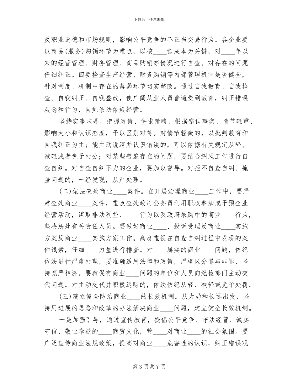 反商业贿赂实施方案范文(2篇)_第3页