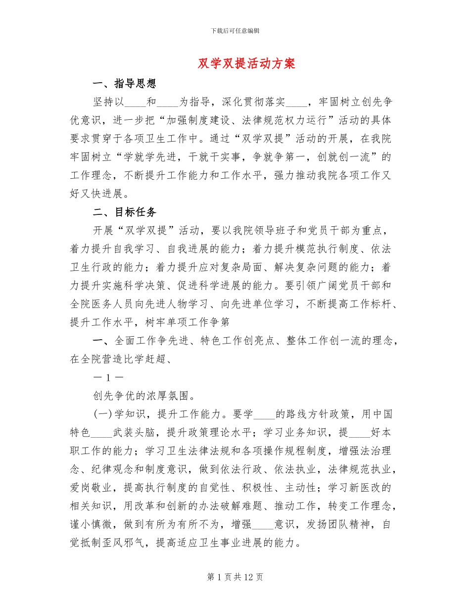 双学双提活动方案_第1页