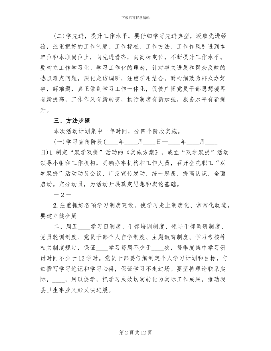 双学双提活动方案_第2页