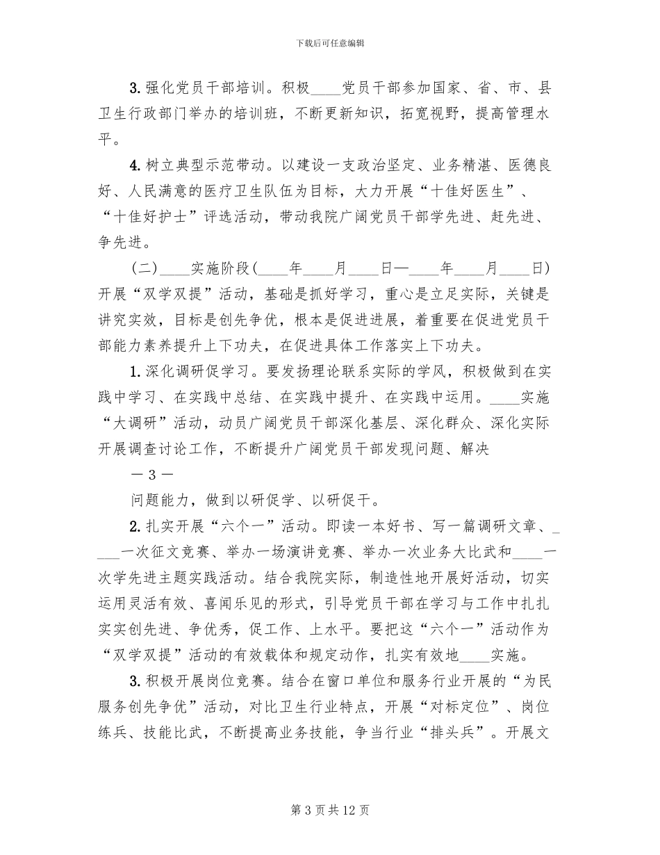 双学双提活动方案_第3页