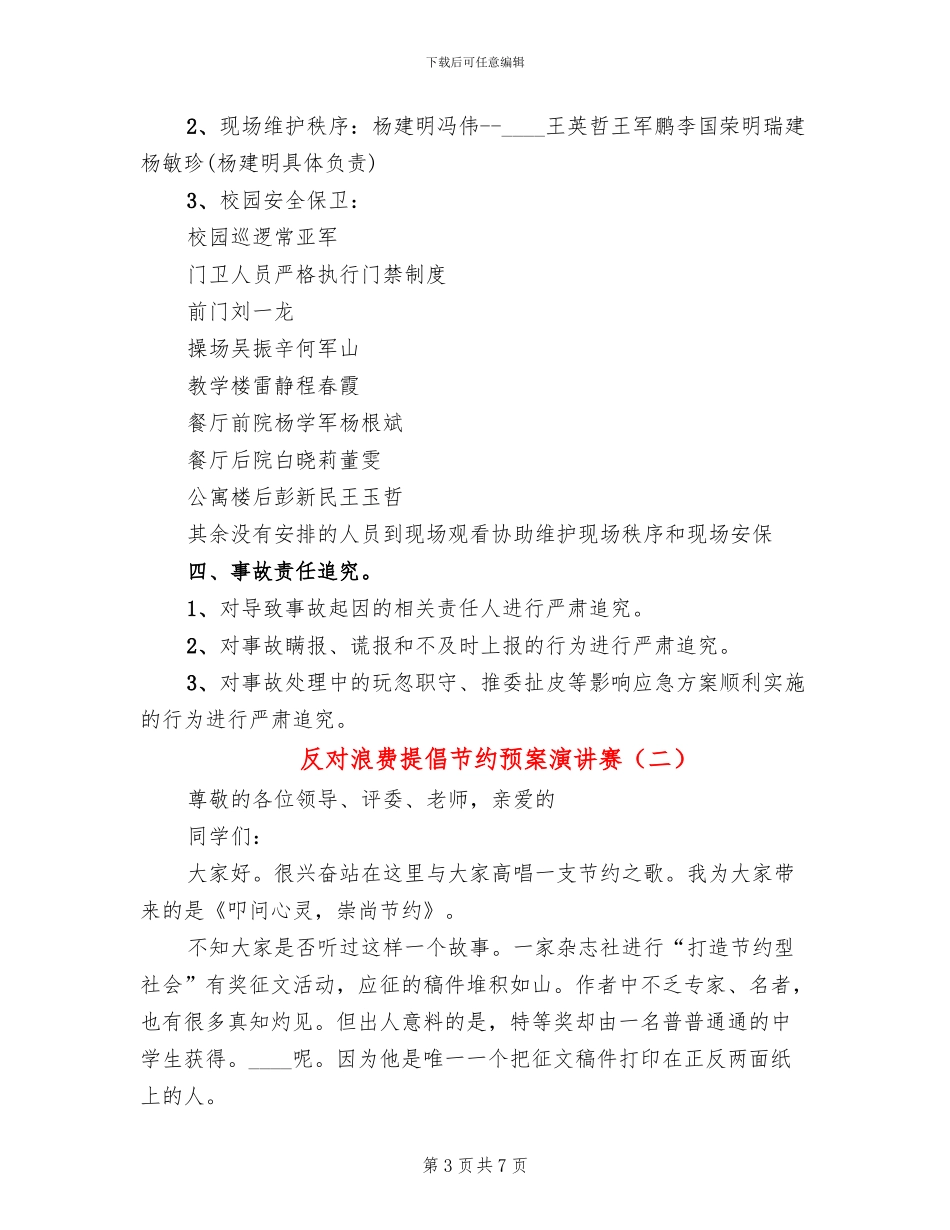反对浪费倡导节约预案演讲赛_第3页