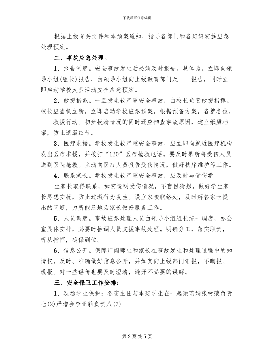 反对浪费倡导节约预案演讲赛(2篇)_第2页