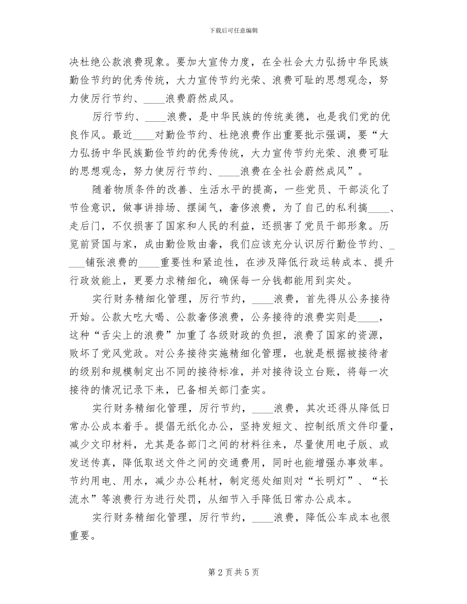 反对浪费倡导节约预案演讲赛范文_第2页