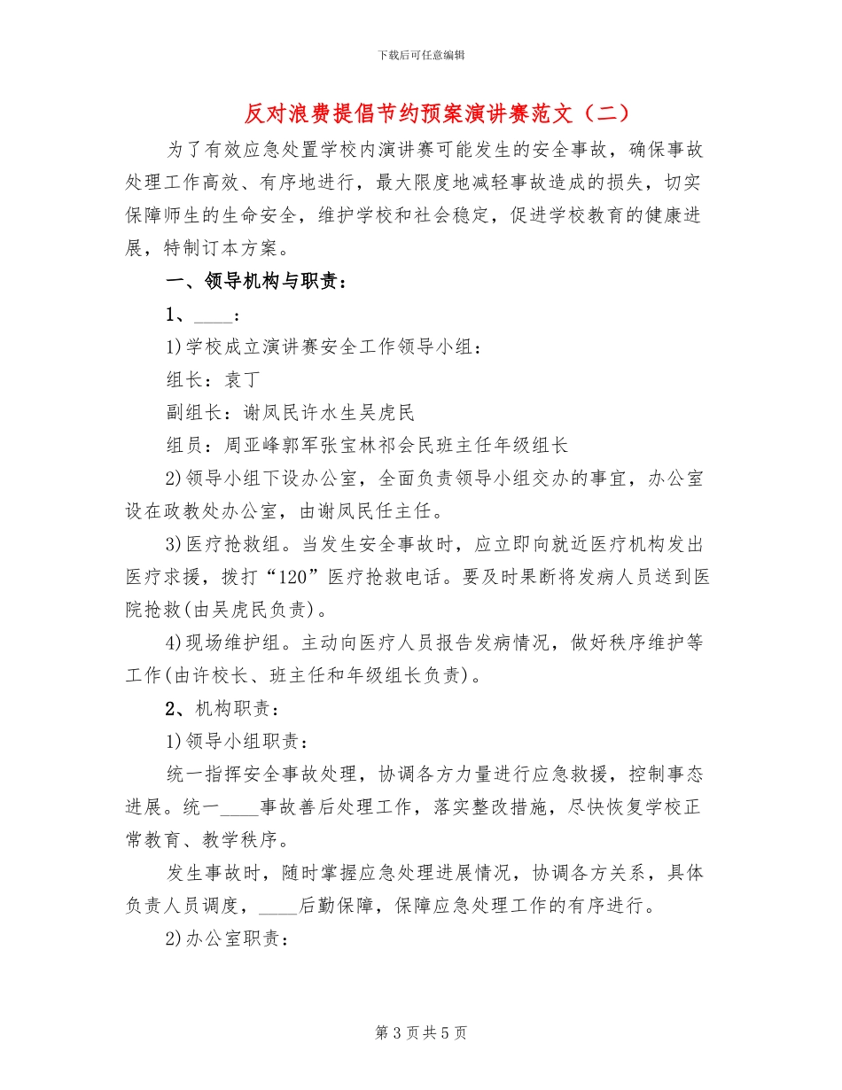 反对浪费倡导节约预案演讲赛范文_第3页