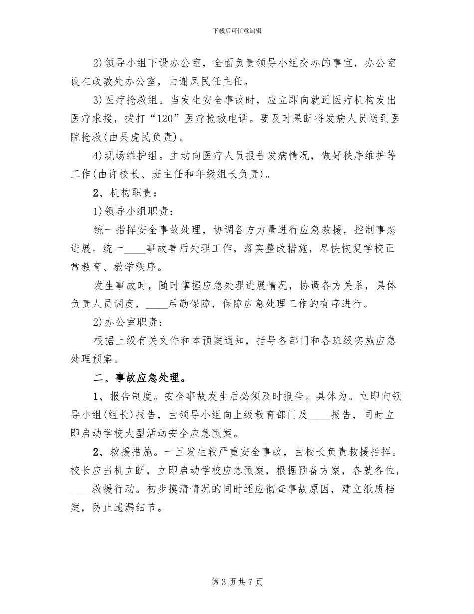 反对浪费倡导节约预案演讲赛范本_第3页