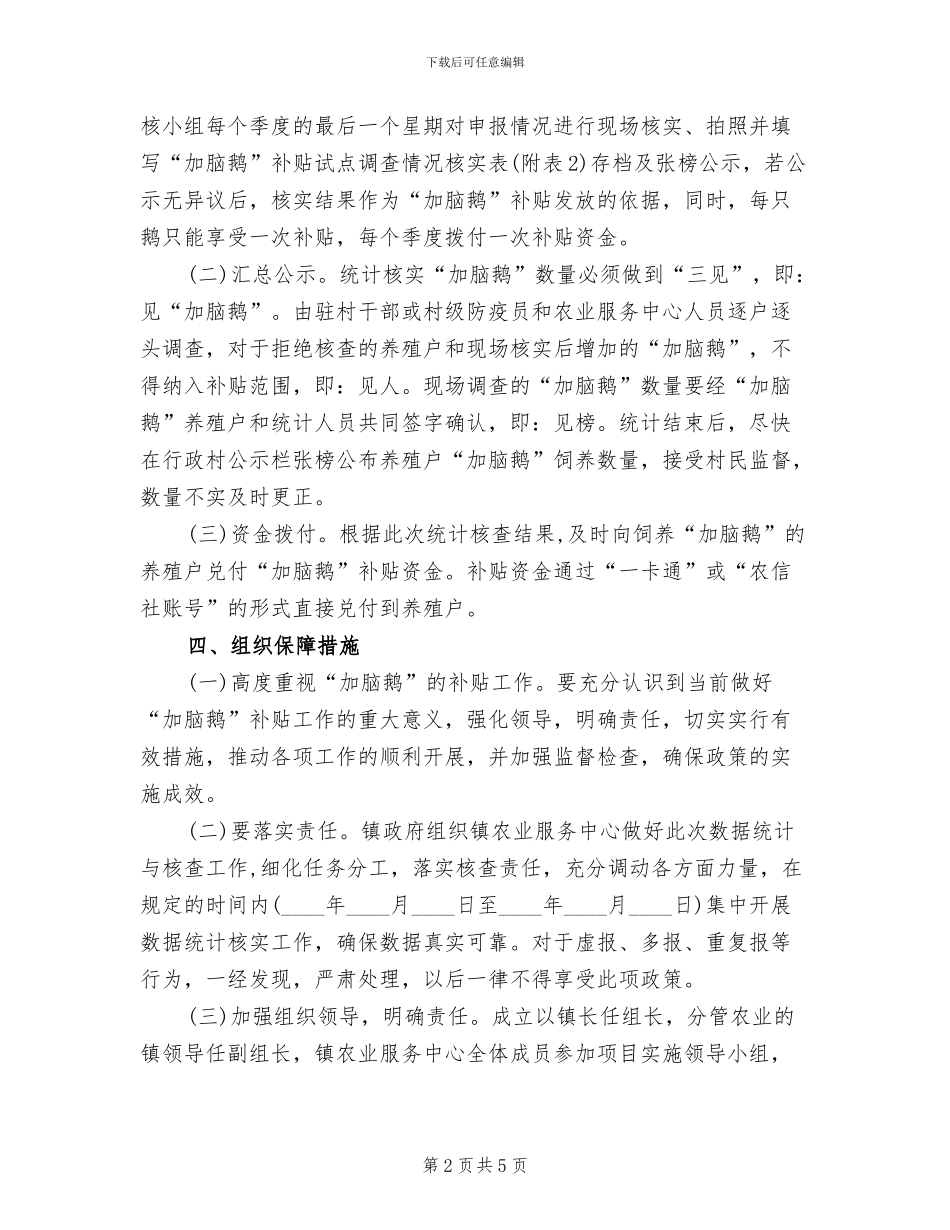 发展“加脑鹅”补贴试点工作方案_第2页