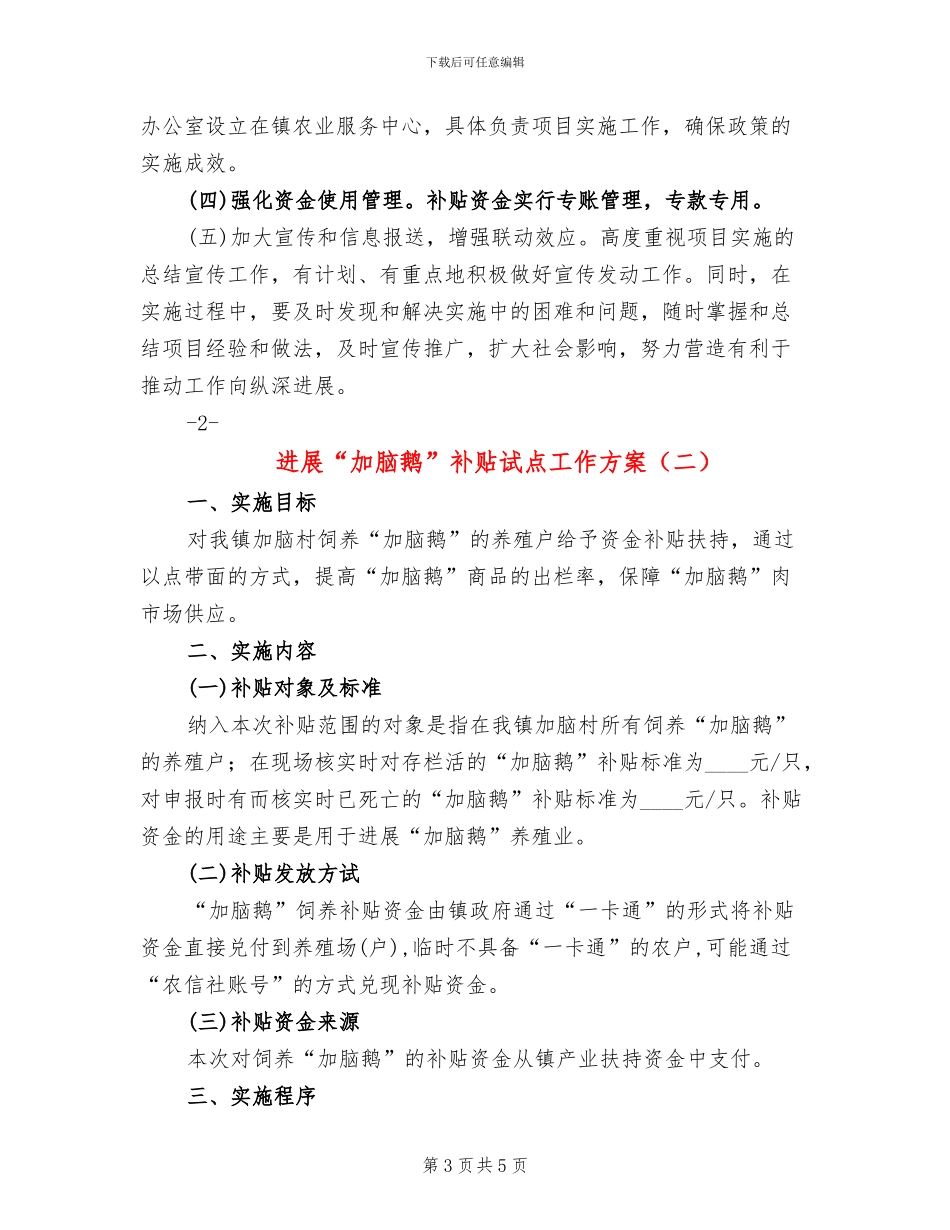 发展“加脑鹅”补贴试点工作方案_第3页