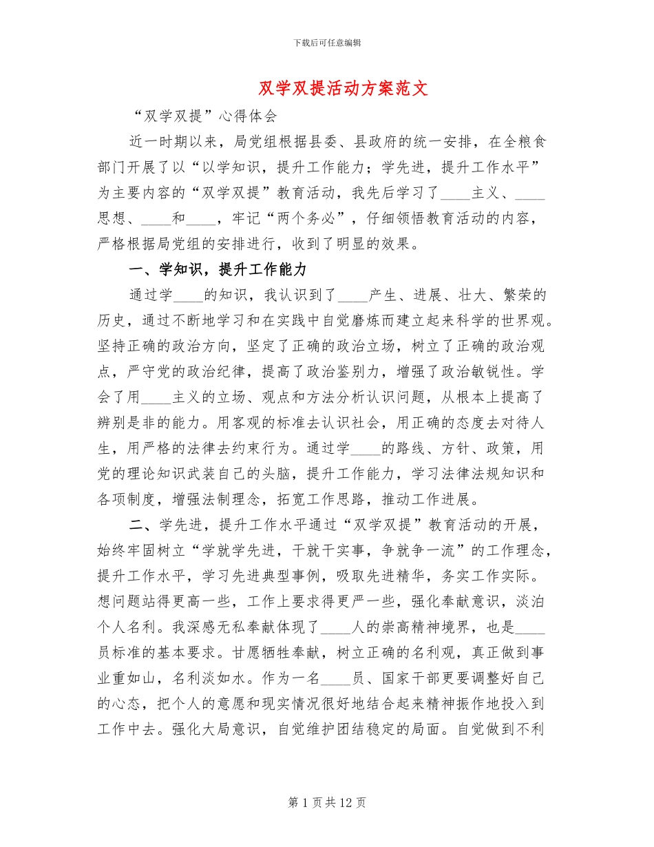 双学双提活动方案范文_第1页
