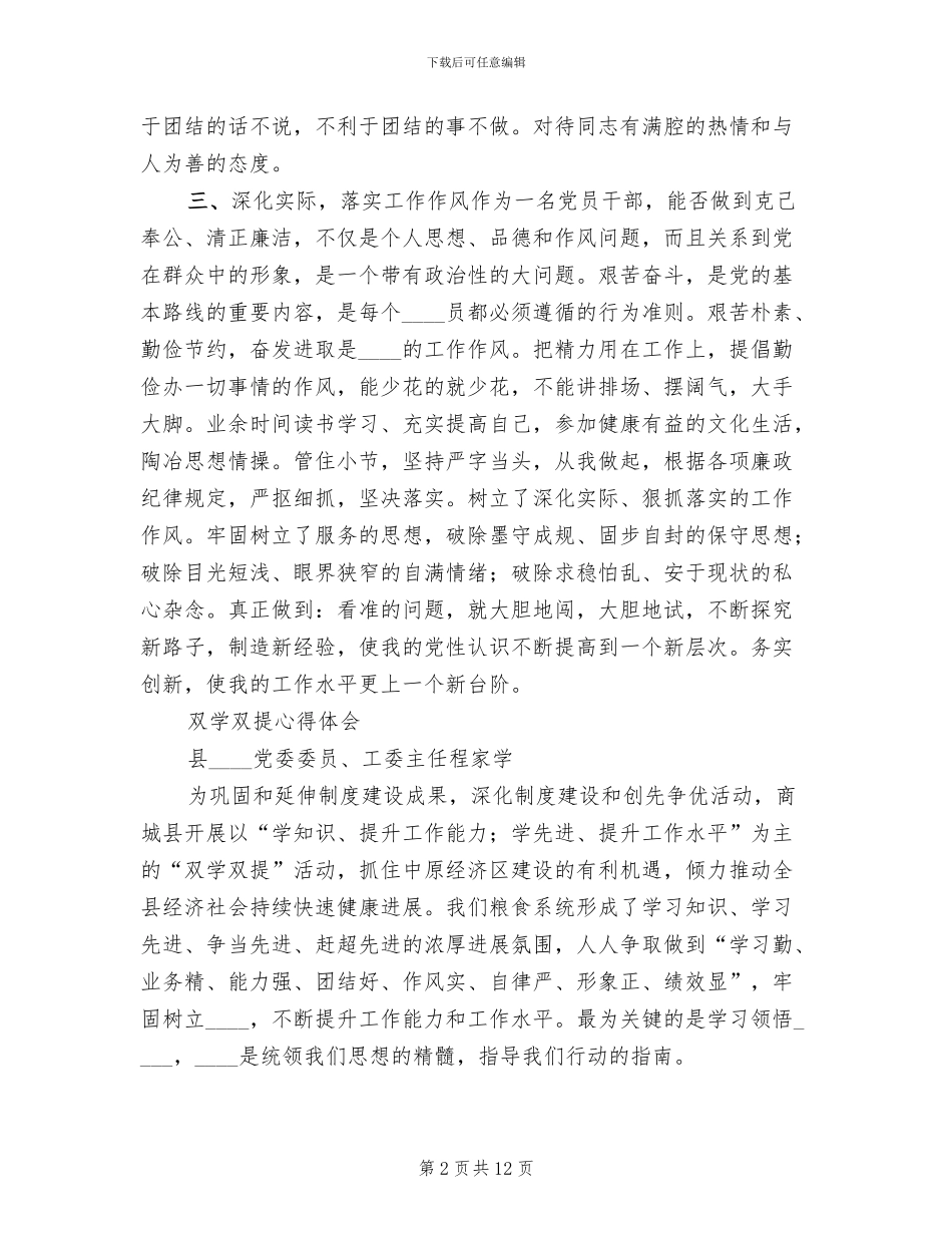 双学双提活动方案范文_第2页