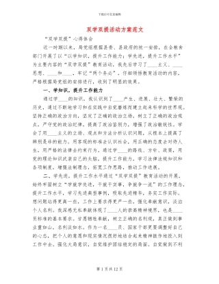 双学双提活动方案范文
