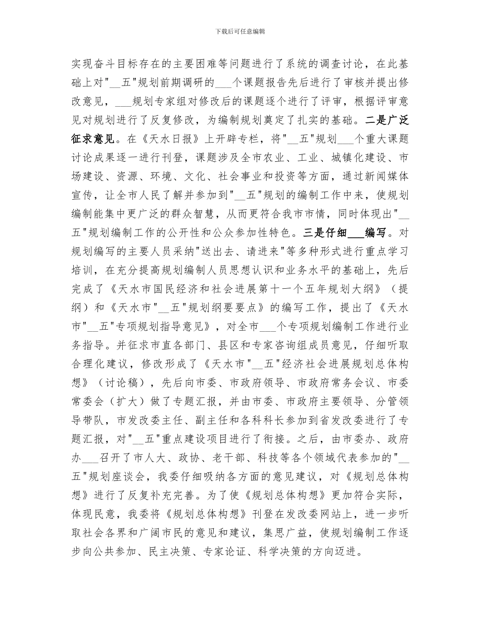 发展和改革委员会2024年工作总结范文_第2页