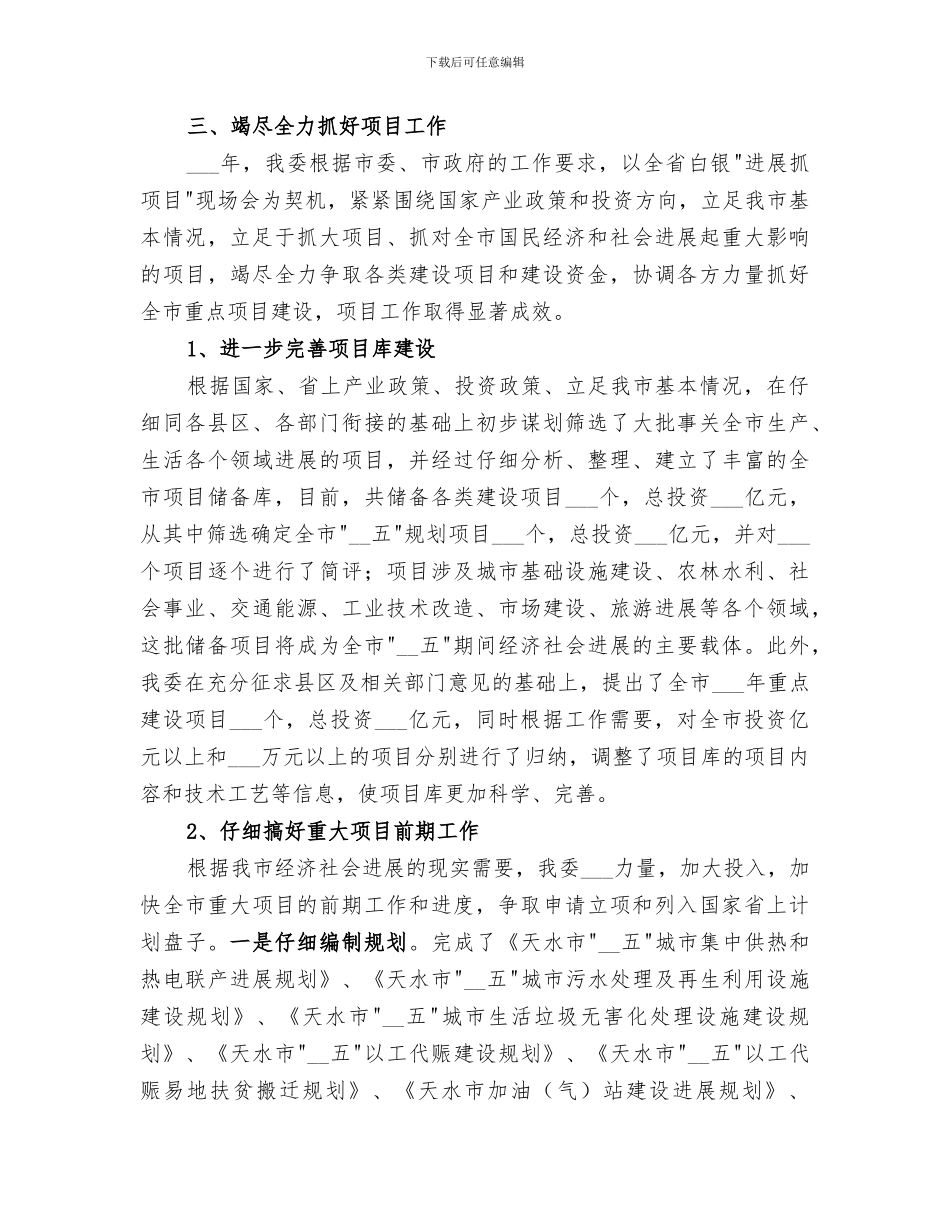 发展和改革委员会2024年工作总结范文_第3页