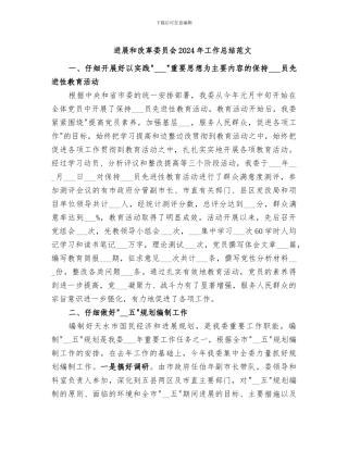 发展和改革委员会2024年工作总结范文