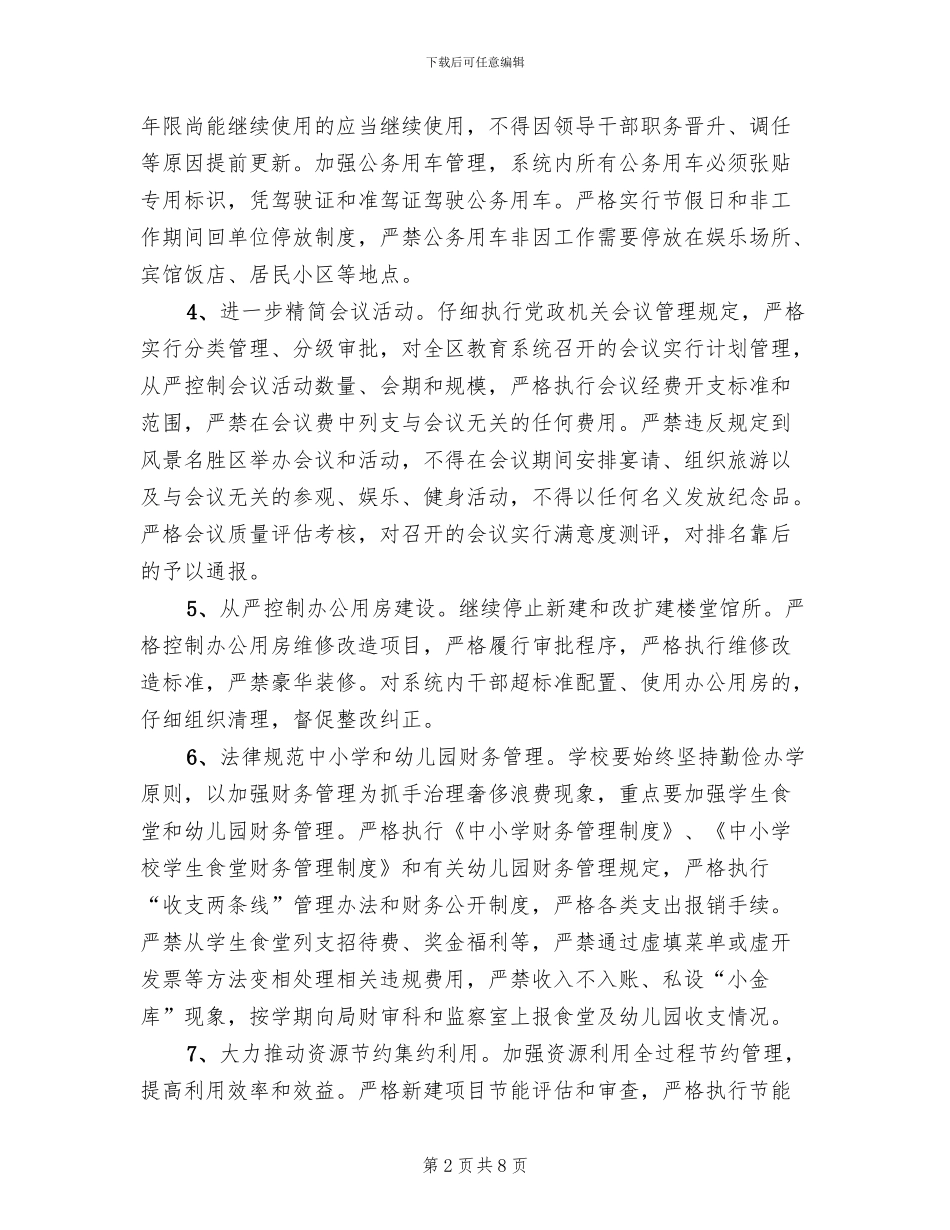 反浪费反奢侈整治行动实施方案范文_第2页