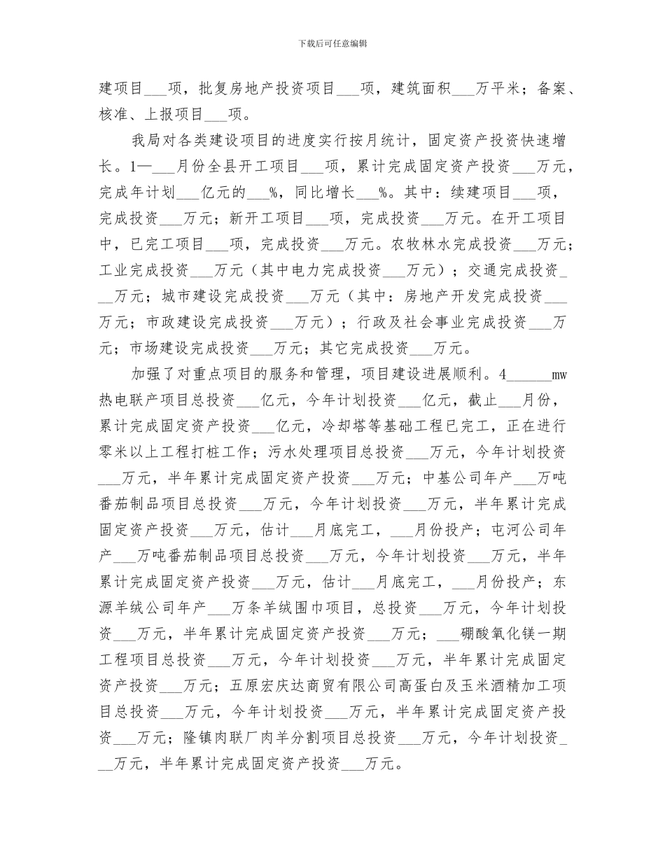 发展和改革局2024年上半年工作总结和下半年工作安_第3页