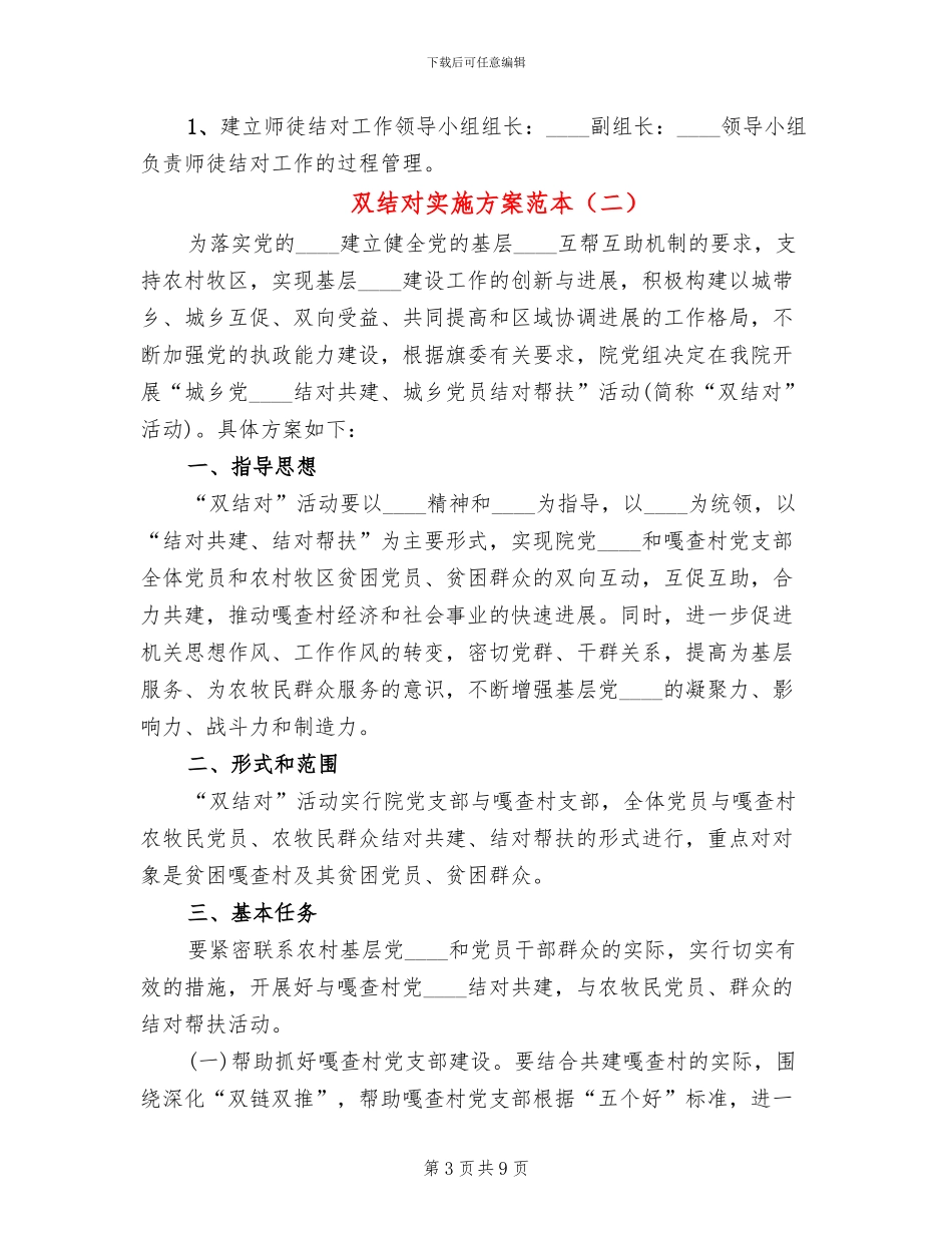 双结对实施方案范本_第3页