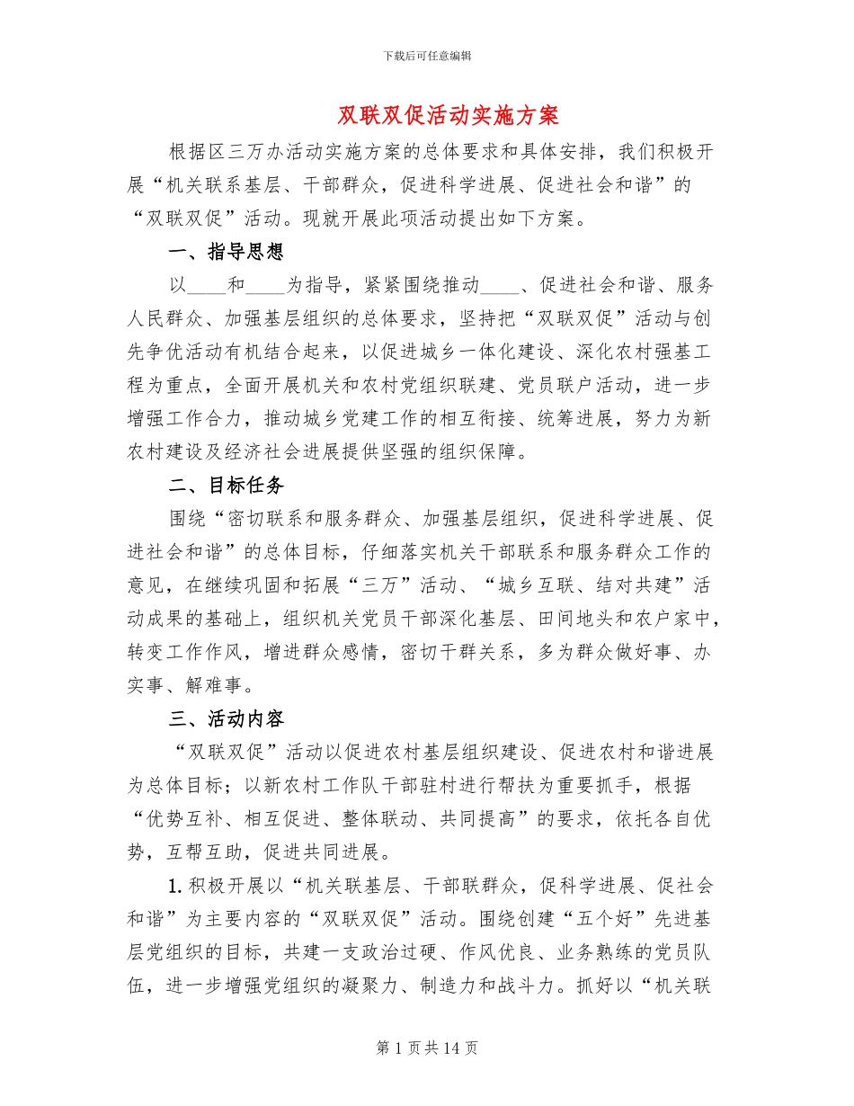 双联双促活动实施方案_第1页