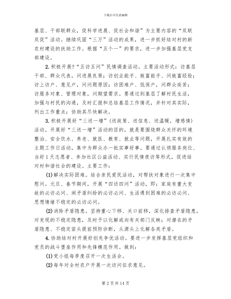 双联双促活动实施方案_第2页