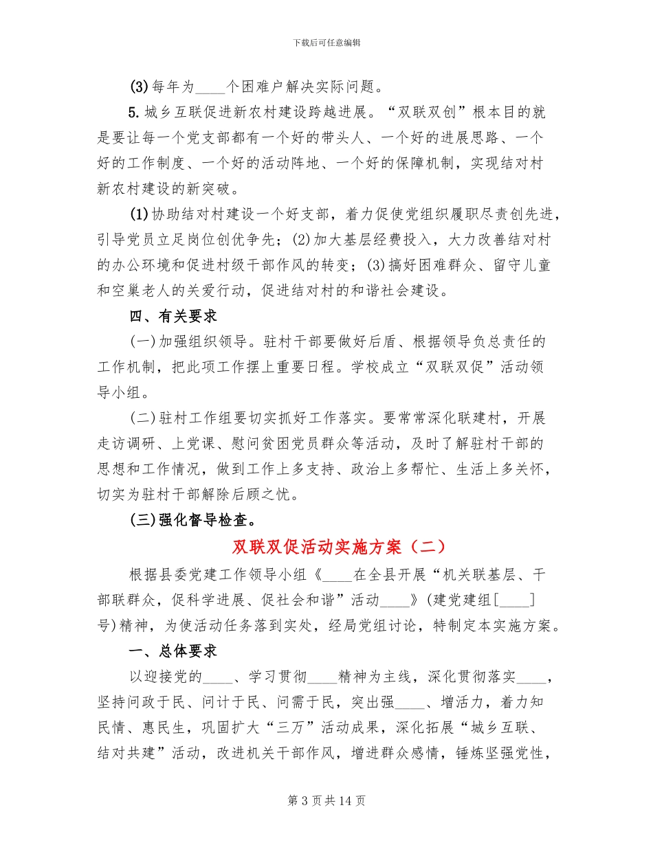 双联双促活动实施方案_第3页